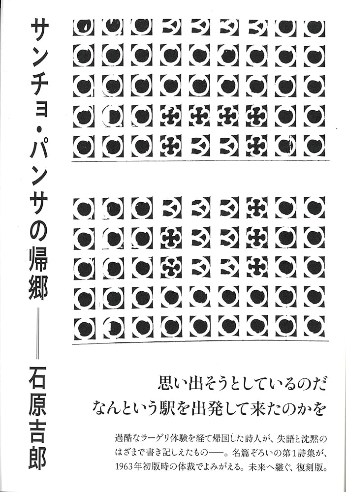 サンチョ・パンサの帰郷 Amazon.co.jp: サンチョ・パンサの帰郷 (思潮ライブラリー・名